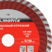 Диск алмазный, отрезной Turbo, 150 х 22.2 мм, сухая резка Matrix Professional (73180)
