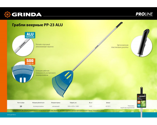 Веерные грабли PP-23 ALU, 500 х 50 х 1680 мм, 23 зубца, алюминиевый черенок, пластиковые, PROLine GRINDA 421811