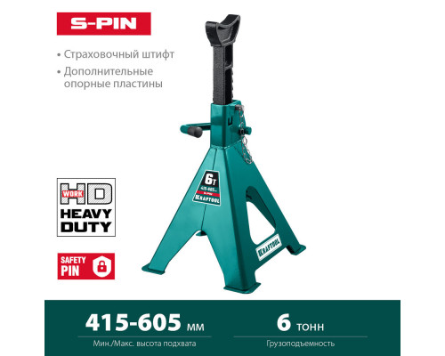 Усиленная страховочная подставка со штифтом S-PIN, 6 т, 415–605 мм KRAFTOOL 43465-6