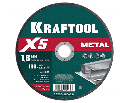 Отрезной диск для УШМ X5 Metal, 180x1.6 мм, по металлу KRAFTOOL 36255-180-1.6