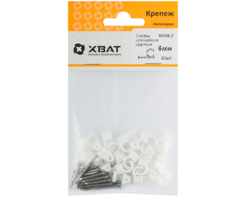 Скобы для кабеля круглые 6 мм (фасовка 30 шт.) (60306-2)