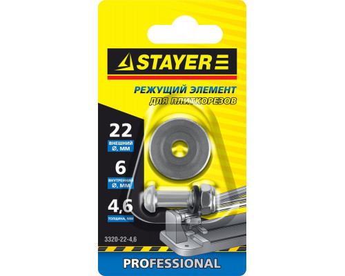Элемент режущий для плиткорезов 4,6 мм, внеш d22 мм, внутр d6 мм STAYER Professional 3320-22-4,6