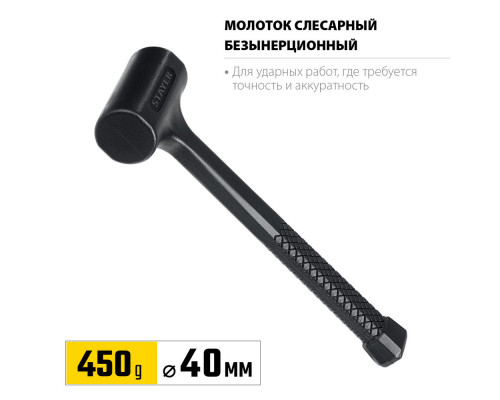 Молоток слесарный цельнолитой безынерционный 40 мм, 450 г STAYER Professional 2042-450