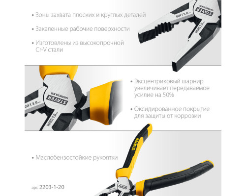 Плоскогубцы комбинированные Hercules, 200 мм STAYER 2203-1-20_z03