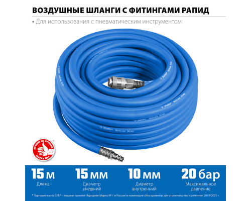 Шланг воздушный 15 м 10?15 мм 20 бар с фитингами рапид ЗУБР Профессионал 6481-15