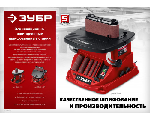 Станок шлифовальный осцилляционный шпиндельный d 13,19,26,38,51,76?115 500 Вт ЗУБР СШО-500