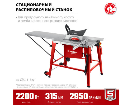 Станок распиловочный d 315 мм 2200 Вт с удлинителем ЗУБР СРЦ-315су