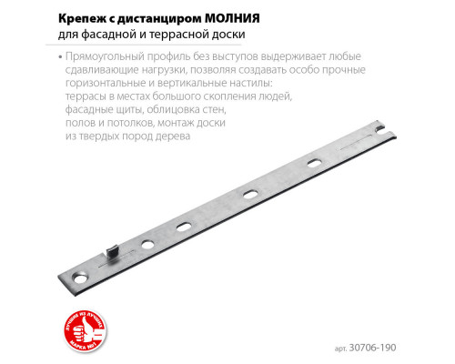 Крепеж с дистанциром для фасадной и террасной доски Молния, 190 мм, цинк, 100 шт ЗУБР 30706-190