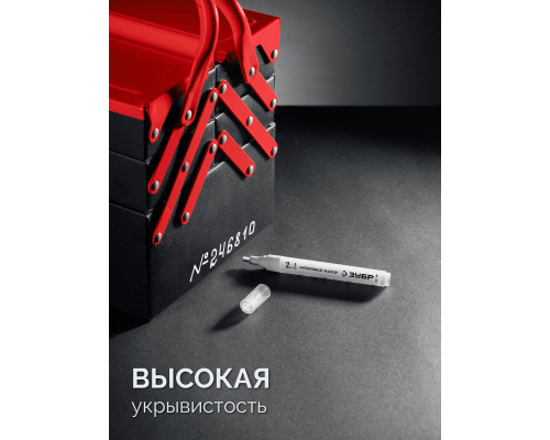 Акриловый маркер МА-200 белый, 2 мм ЗУБР 06337-8