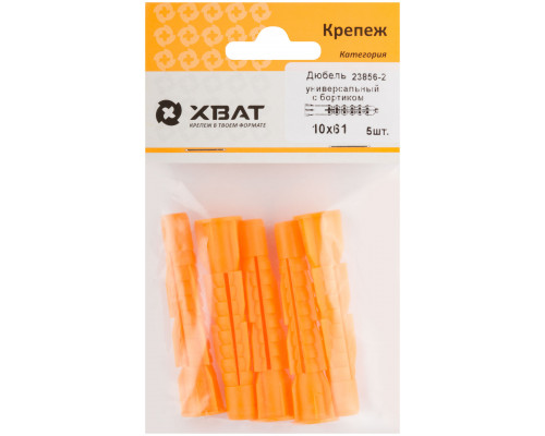 Дюбель универсальный с бортиком (U) 10 х 61 (фасовка 5 шт.) (23856-2)