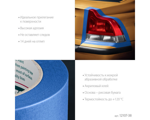 Малярная лента #700 Auto, 38 мм х 50 м, для авторемонтных работ KRAFTOOL 12107-38