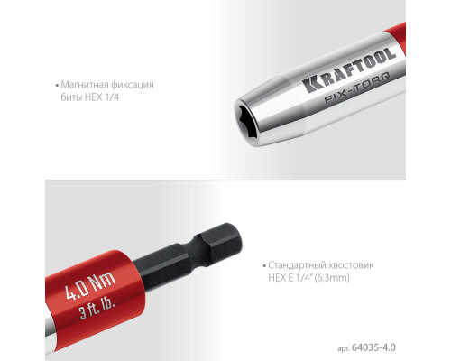 Динамометрический адаптер для бит FIX-TORQ, 4.0 Нм KRAFTOOL 64035-4.0
