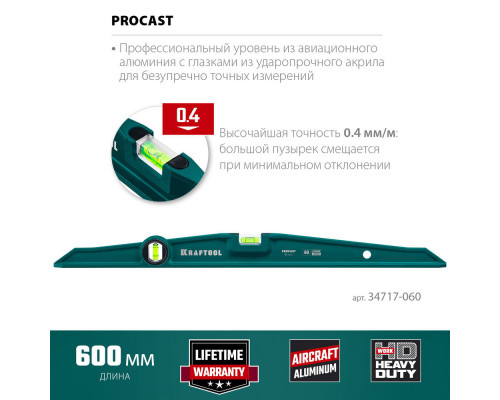 Литой уровень PROCAST, 600 мм KRAFTOOL 34717-060