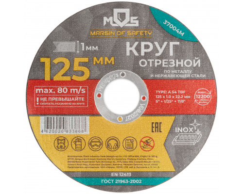 Круг отрезной по металлу MOS, посадочный диаметр 22,2 мм, 125х1,0 мм (37004М)