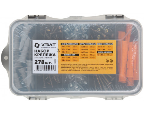 Набор крепежа универсальный 278 шт.