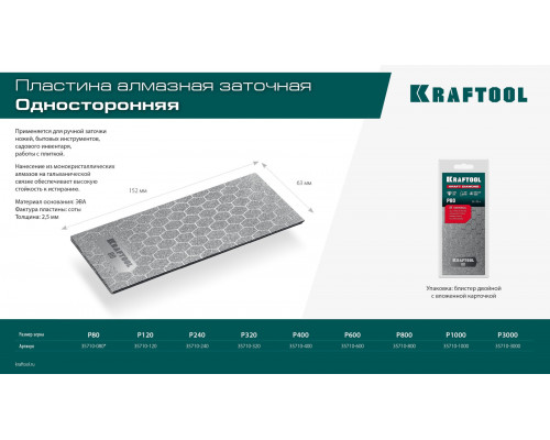 Пластина алмазная заточная 63?152 мм Р1000 DIAMOND KRAFTOOL 35710-1000
