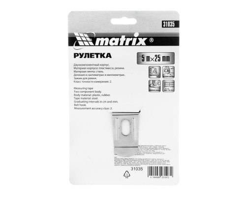 Рулетка Status 3 fixations,5 м х 25 мм,двухкомпонентный корпус,3 фиксации ленты Matrix