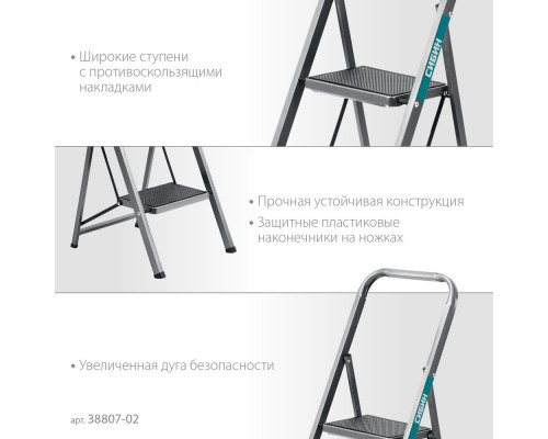 Стремянка стальная 2 ступени, 46 см, с широкими обрезиненными ступенями СИБИН 38807-02_z02