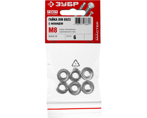 Гайка с фланцем M8, кл. пр. 6, цинк, 6 шт ЗУБР DIN 6923 303636-08