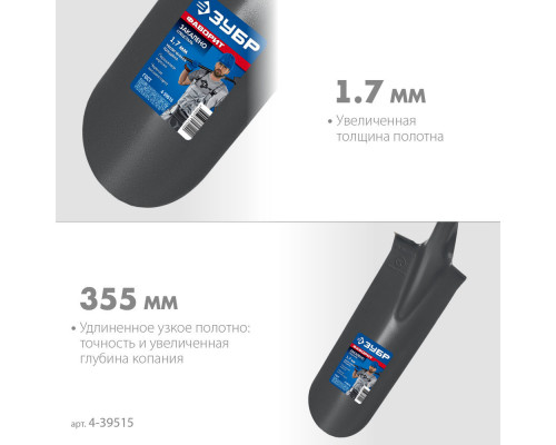 Лопата дренажная Фаворит 353 x 152 x 1120 мм, полотно 1.7 мм закалено, деревянный лакированный черенок высший сорт с рукояткой ЗУБР Профессионал 4-39515