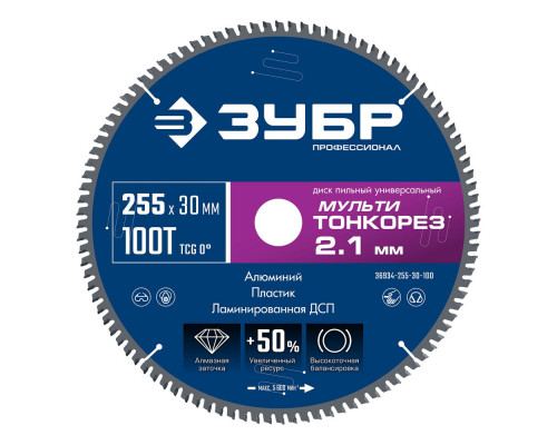 Диск пильный универсальный тонкий рез Мульти Тонкорез 255 х 30 х 2.1 мм, 100Т ЗУБР Профессионал 36934-255-30-100