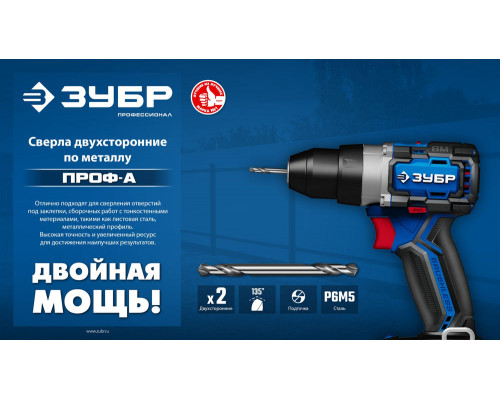 Сверло двухстороннее по металлу 5.2 х 62 мм, сталь Р6М5, класс А ЗУБР Профессионал 29627-5.2