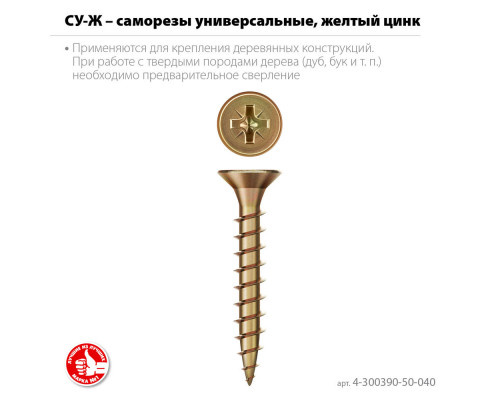 Саморез универсальный 40 x 5.0 мм, жёлтый цинк, 17.68 кг СУ-Ж ЗУБР 4-300390-50-040_z01