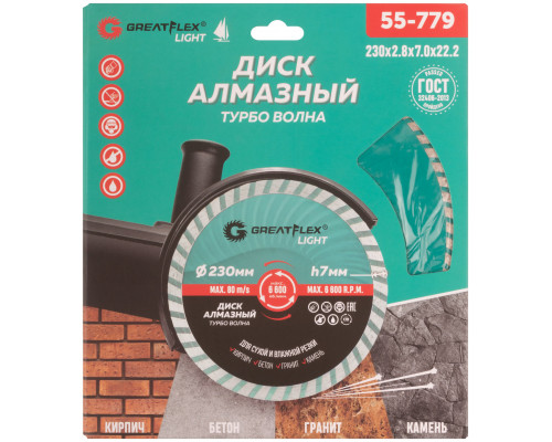 Диск отрезной алмазный Турбо волна GreatFlex Light, 230 x 2.8 x 7.0 x 22.2 мм (55-779)