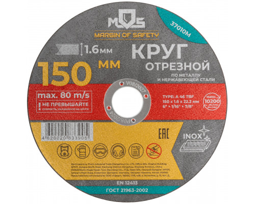 Круг отрезной по металлу MOS, посадочный диаметр 22,2 мм, 150х1,6 мм (37010М)