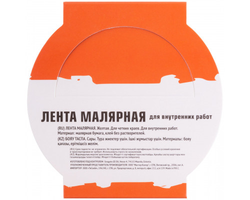 Лента малярная желтая, для внутренних работ, 48 мм x 25 м (30-6614)
