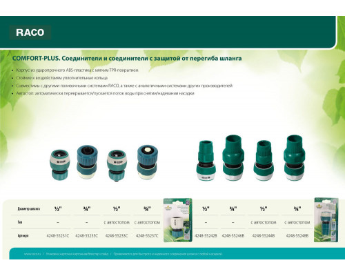 Быстросъемный соединитель COMFORT-PLUS 3/4