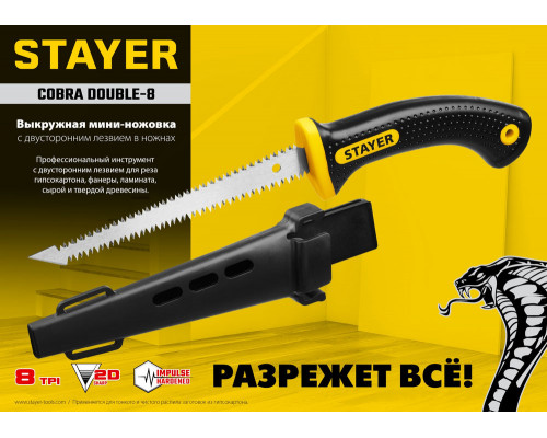 Ножовка мини выкружная по гипсокартону 150 мм Professional STAYER 2-15170_z01