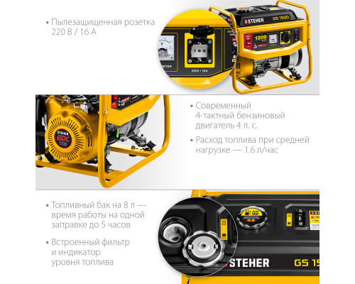 Генератор бензиновый 1200 Вт STEHER GS-1500