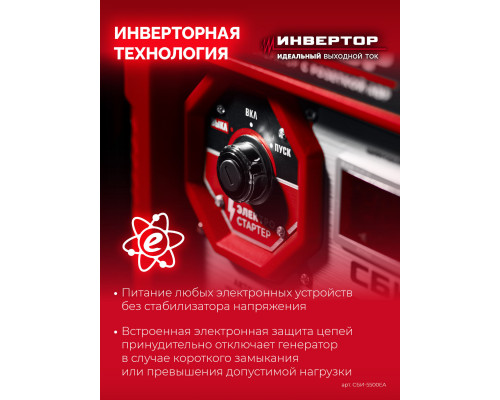 ЗУБР 5500 Вт, инверторный генератор с электростартером и розеткой АВР (СБИ-5500ЕА)