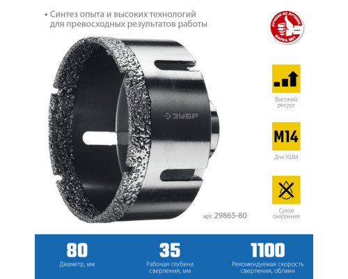 Коронка алмазная вакуумная АВК, d 80 мм, М14, 15 мм кромка ЗУБР Профессионал 29865-80
