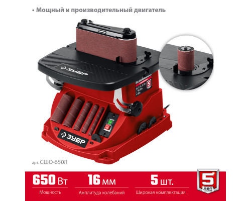 Станок шлифовальный осцилляционный шпиндельный d 13,19,26,38,51?115 650 Вт ЗУБР СШО-650Л