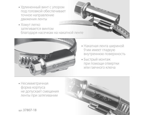 Хомут червячный Х-9Н 10 - 18 мм, накатная лента 9 мм, цинк, 50 шт ЗУБР 37807-18