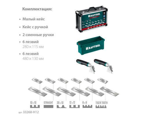 Набор нержавеющих гребенок со сменной 2к ручкой, в пластиковом кейсе, 280х115 мм (6шт) – 480х130 мм (6шт) KRAFTOOL 33268-H12