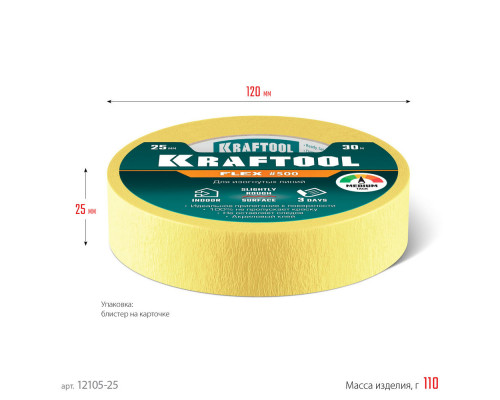 Малярная лента #500 Flex, 25 мм х 30 м, для изогнутых линий KRAFTOOL 12105-25