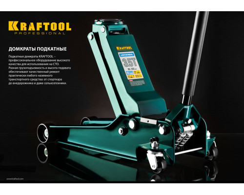 Домкрат подкатной универсальный 3.5 т, 95 - 552 мм для СТО UNIVERSAL KRAFTOOL 43454-3.5
