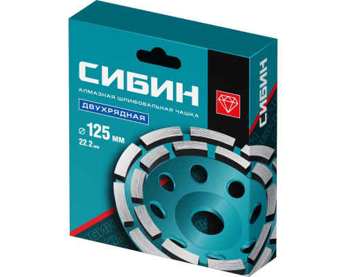 Двухрядная алмазная шлифовальная чашка d 125 мм СИБИН 33441-125