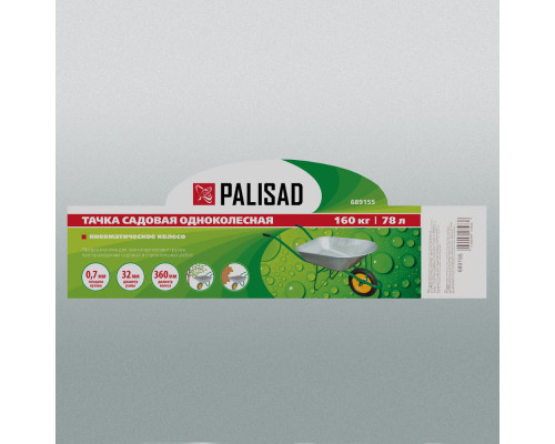 Тачка садовая, грузоподъемность 160 кг, объем 78 л Palisad (689155)