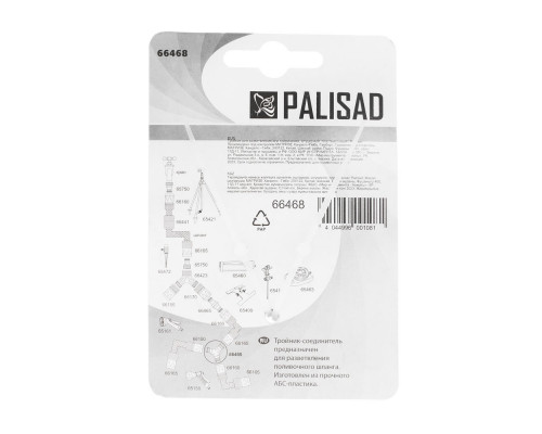 Тройник для разветвления или соединения, штуцерный, пластмассовый Palisad (66468)