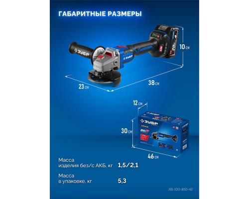 ЗУБР 20 В, ?Сотка? d105 мм, 2 АКБ LMS (4 А·ч), компактная УШМ, сумка, Профессионал (AB-100-850-42)