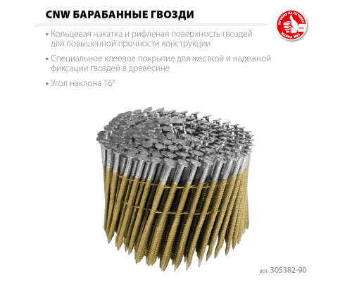 Гвозди барабанные CNW 90 x 3.1 мм, рифленые, 3600 шт ЗУБР 305382-90
