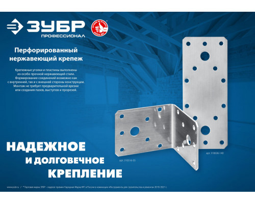 Крепежная пластина нержавеющая НКП-2.0, 200 x 90 x 2 мм ЗУБР Профессионал 310636-200