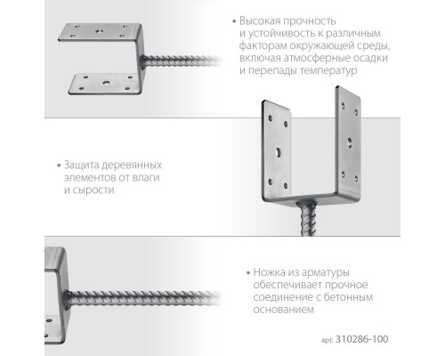 Основание столба ОС-U, U-образное, 101 x 120 x 60 мм ЗУБР 310286-100