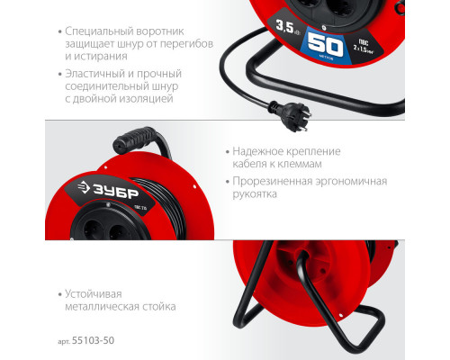 Удлинитель силовой на катушке ПВС 2 x 1.5 мм2 50 м 3500 Вт ЗУБР ПВС-215 55103-50
