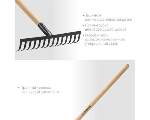 Садовые грабли GT-14 WOOD, 360 х 80 х 1300 мм, 14 прямых зубцов, углерод. сталь, антикор. покрытие, черенок дерев. высш. сорт GRINDA 39583-14