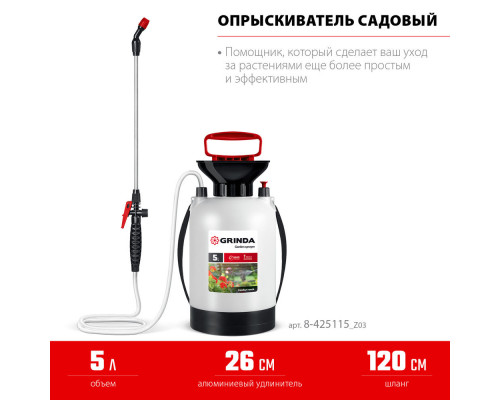Переносной опрыскиватель TS-5, 5 л, широкая горловина, устойчивое днище GRINDA 8-425115_z03